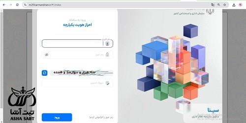 سامانه ثبت حقوق و مزایای کارکنان دولت